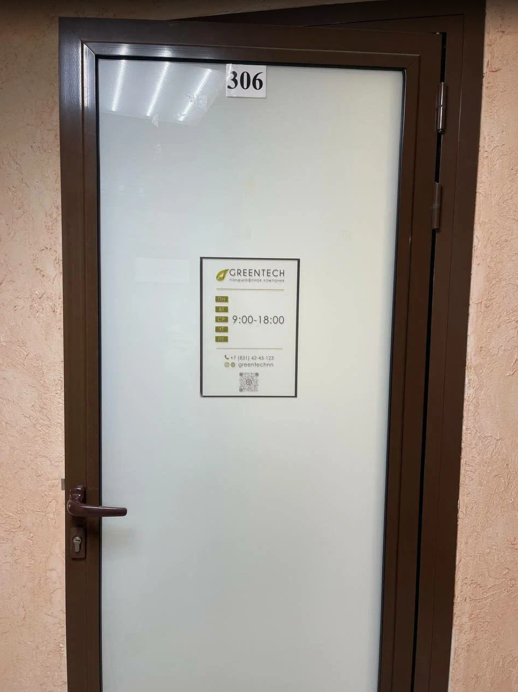 Вход в офис